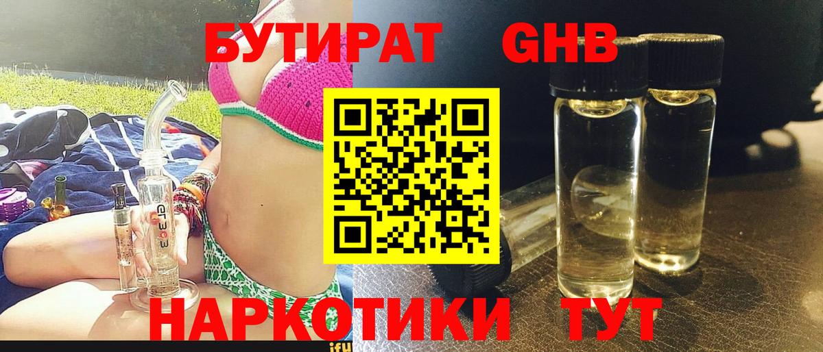 БУТИРАТ 1.4BDO  БУТИРАТ  Минеральные Воды  Вход с VPN 
