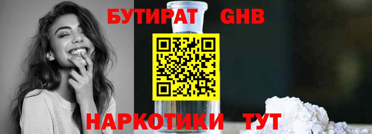 БУТИРАТ оксана Минеральные Воды