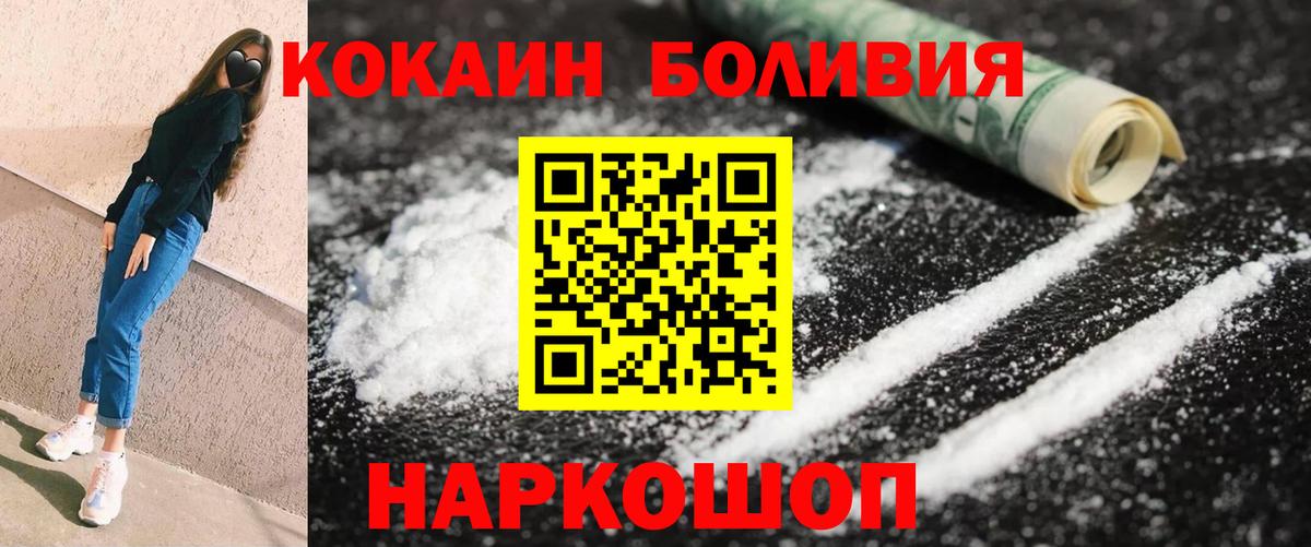 Кокаин  Вход с VPN  Cocaine FishScale  Минеральные Воды  COCAIN Эквадор 