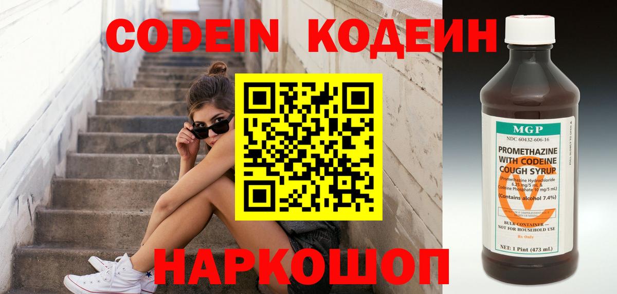 Минеральные Воды  Codein Purple Drank  Вход с VPN 