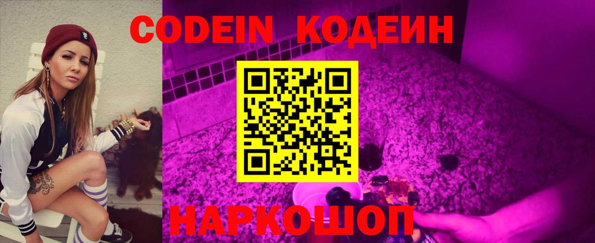 Кодеин напиток Lean (лин) Минеральные Воды