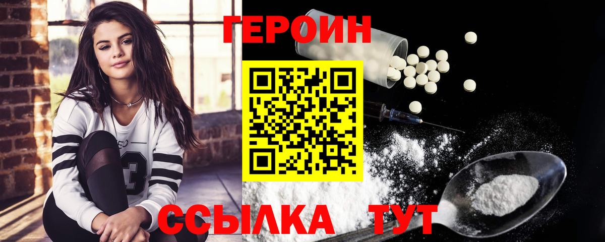 ГЕРОИН белый Минеральные Воды