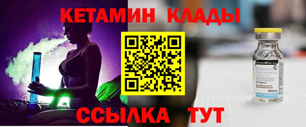 Кетамин ketamine  darknet клад  Минеральные Воды  Вход с VPN 