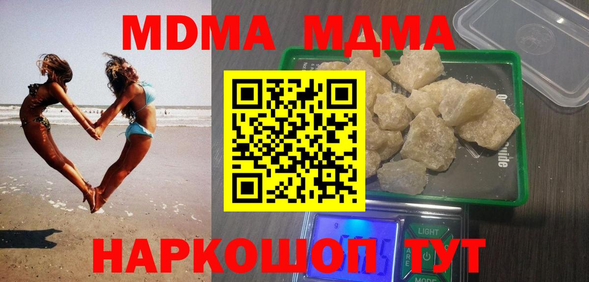 MDMA кристаллы  МДМА кристаллы  Вход с VPN  МДМА  Минеральные Воды 
