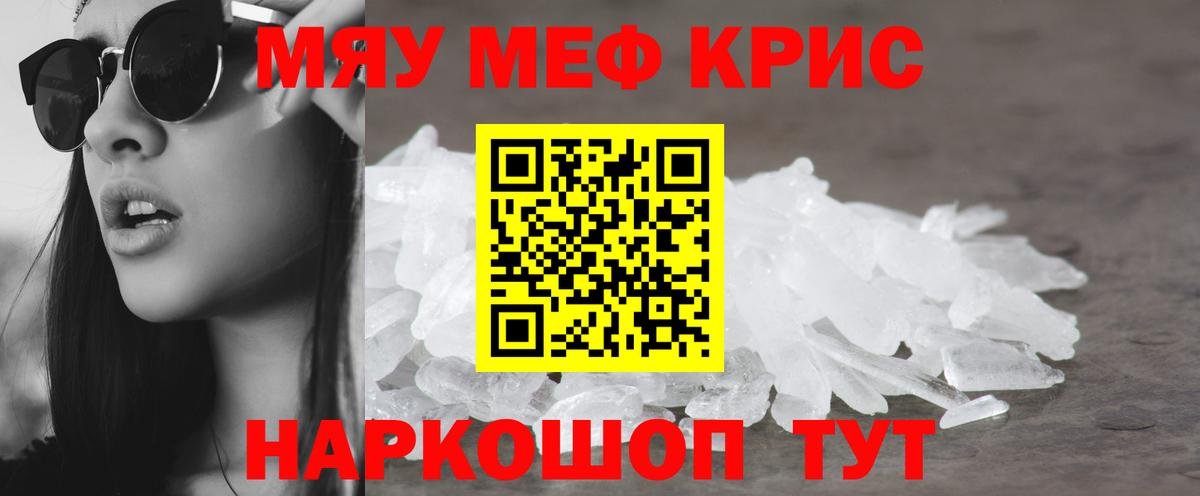 Мефедрон мяу мяу  МЯУ-МЯУ mephedrone  Минеральные Воды  МЕФ  Вход с VPN 
