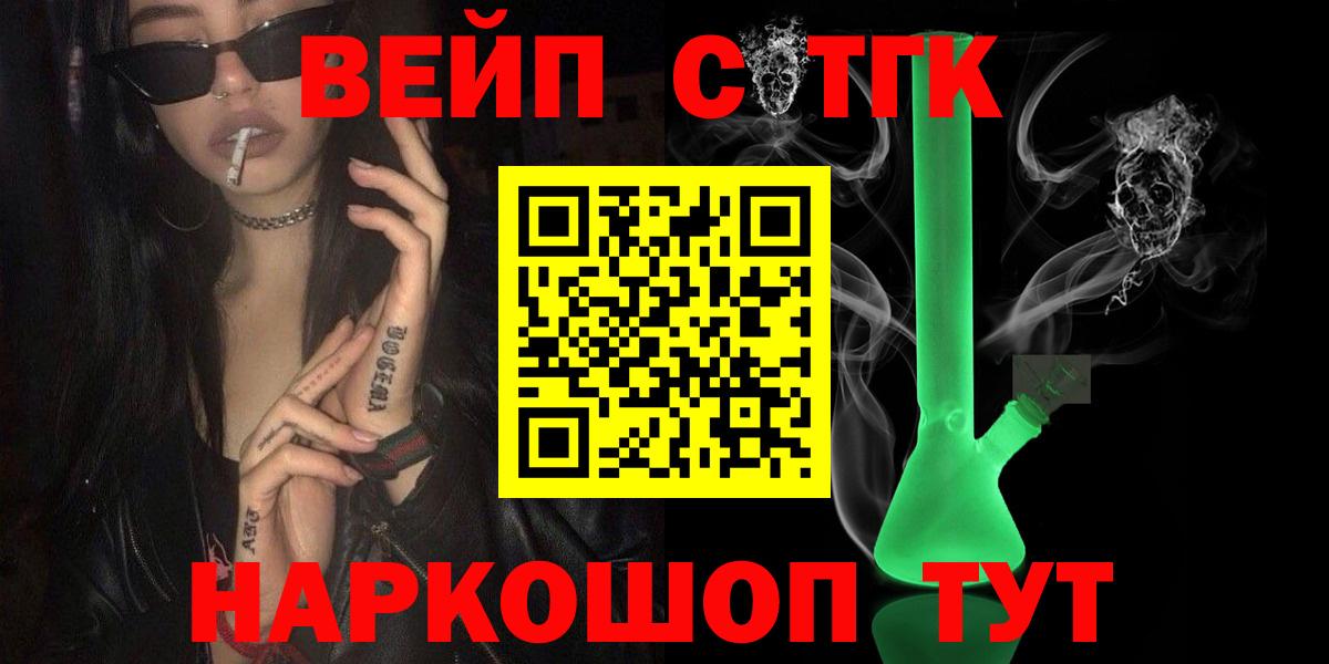 Минеральные Воды  ТГК вейп с тгк  Вход с VPN 